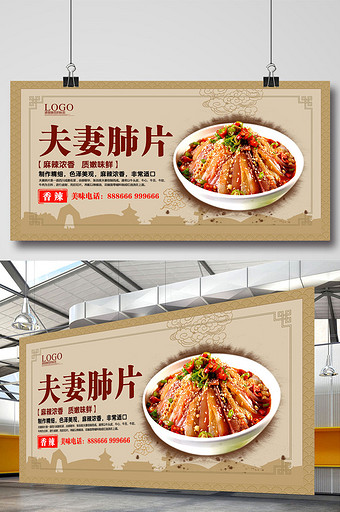 夫妻肺片美食宣传海报图片下载