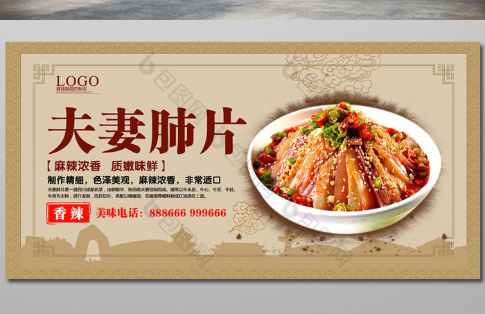 夫妻肺片美食宣传海报图片素材