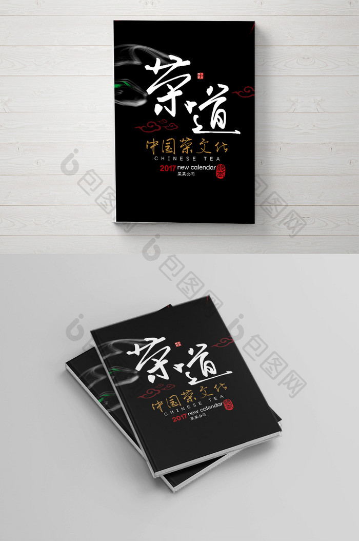 茶道文化古典中国风画册封面