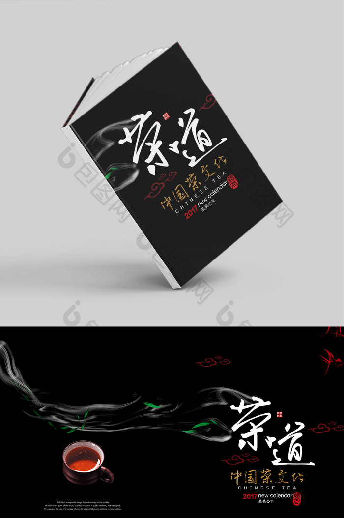 茶道文化古典中国风画册封面