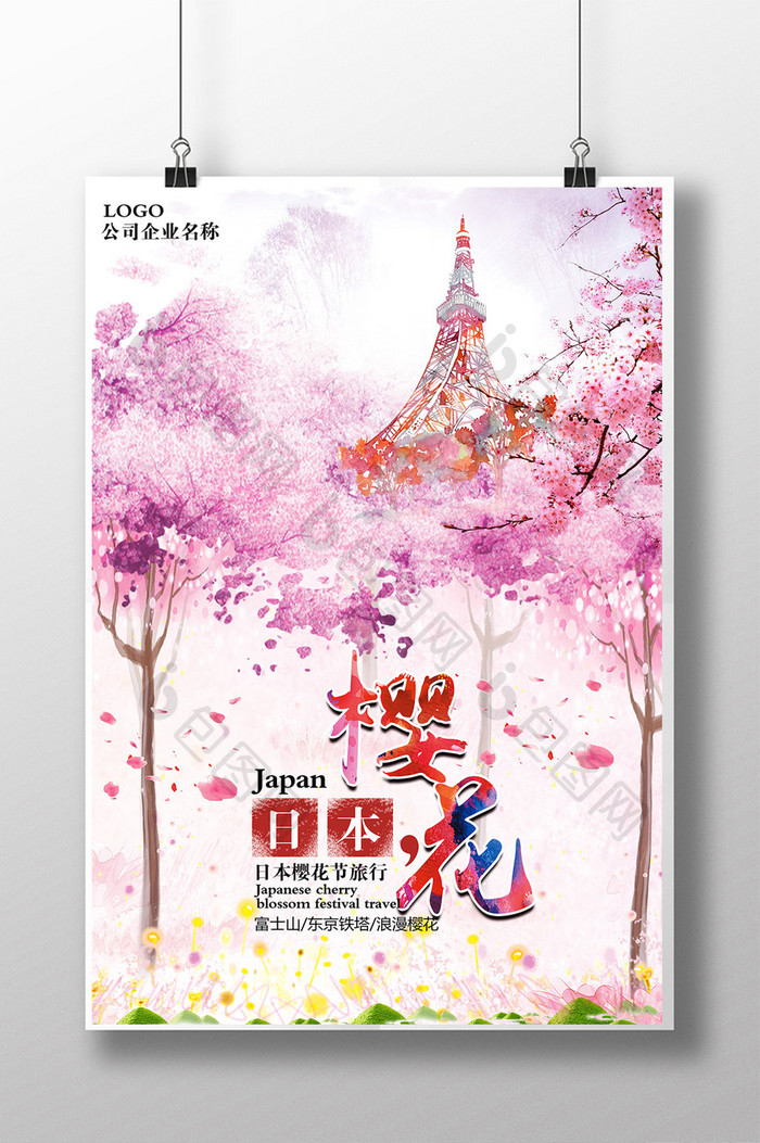 粉色浪漫樱花节海报下载