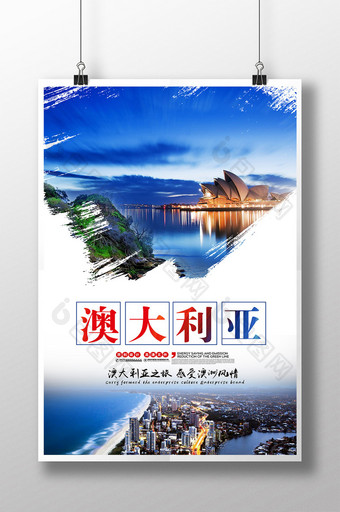 澳大利亚旅游海报下载图片