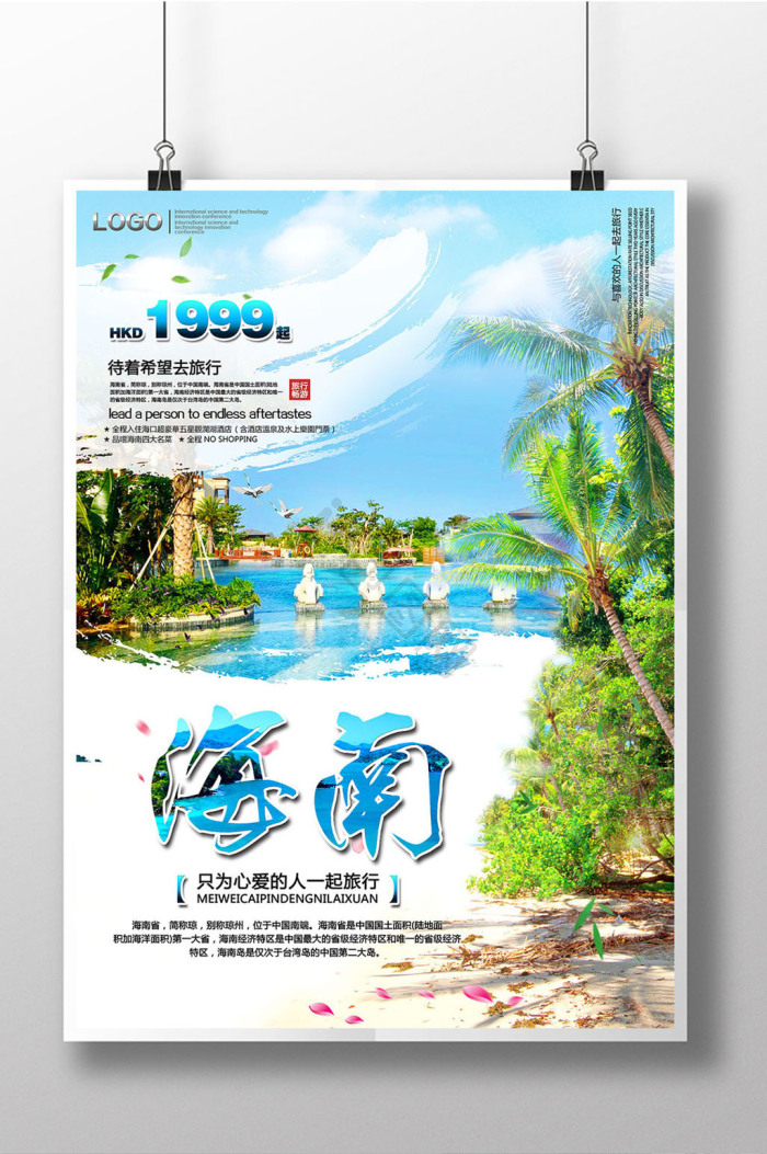 海南风景图片-海南风景素材免费下载-包图网