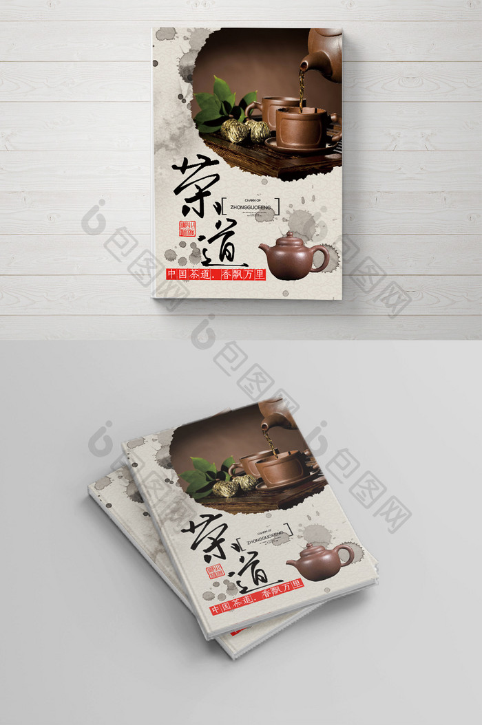 茶道中国风水墨画册