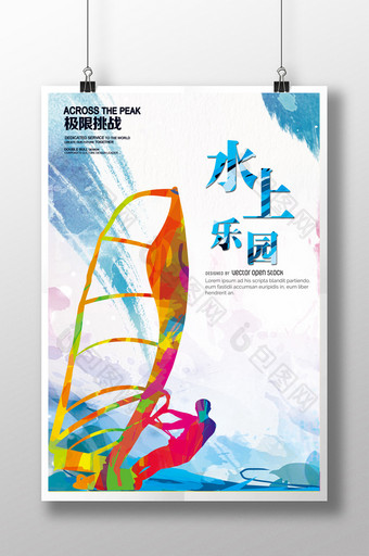 水上乐园宣传海报设计杨帆起航海报图片