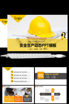 工程建设安全生产教育PPT模板