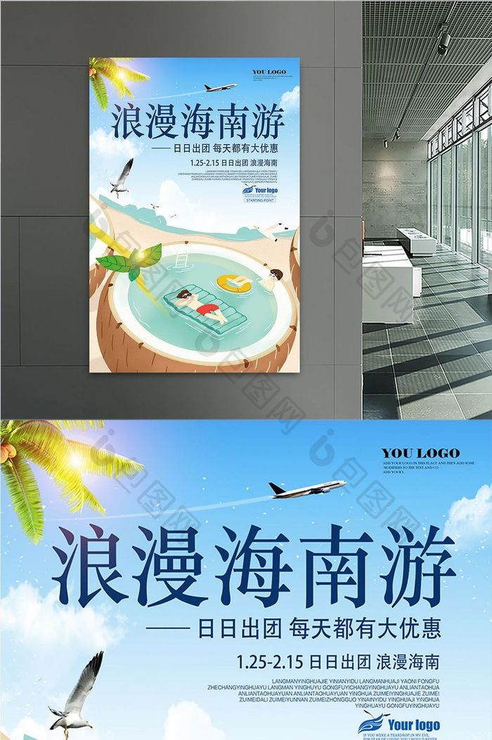 海南旅游海报展板设计