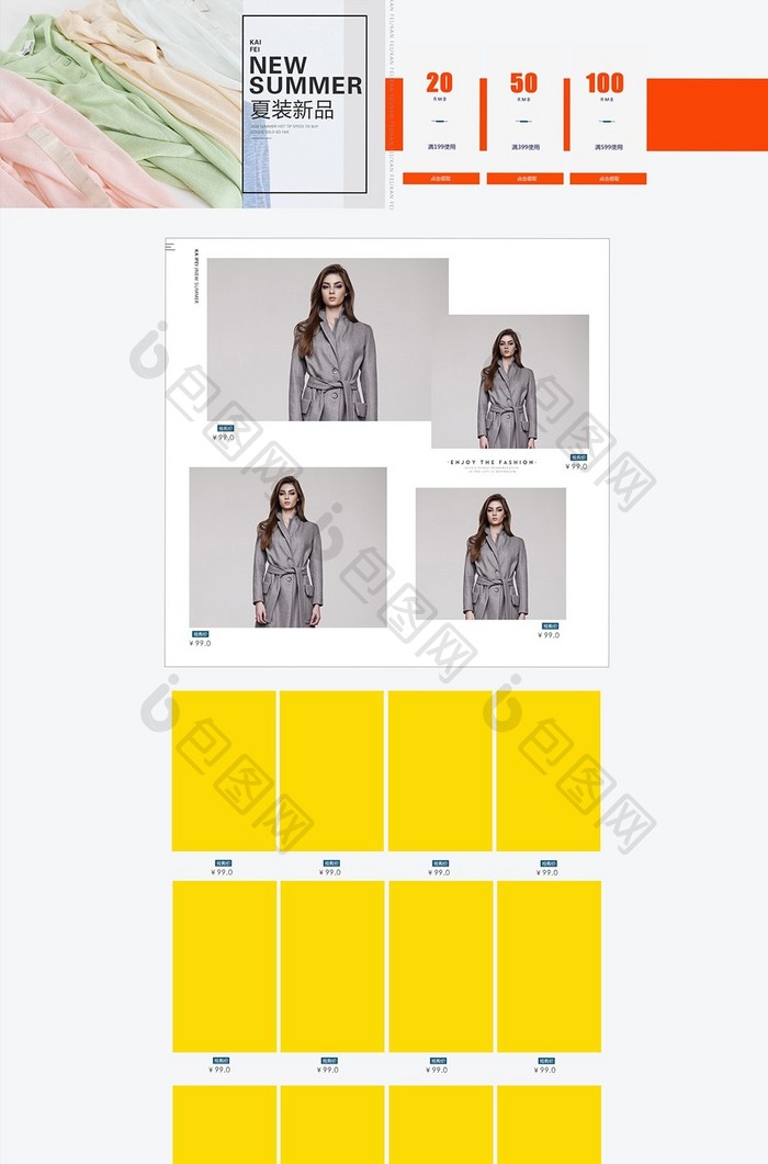 淘宝天猫女装首页设计排版设计