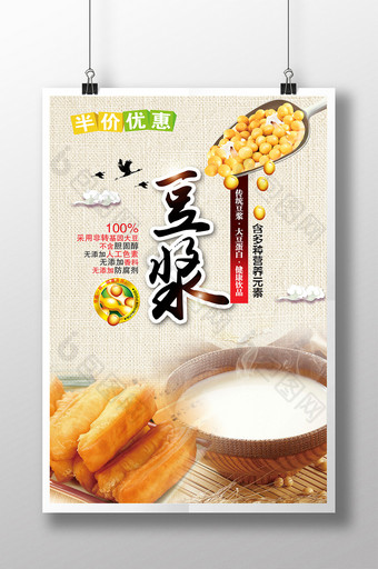 豆浆餐饮海报展板设计图片