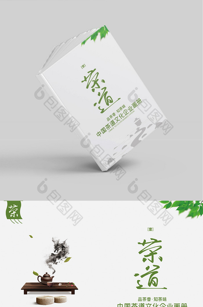 中国风绿色茶道创意企业画册