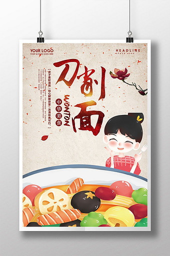 传统手绘餐饮刀削面海报设计图片下载