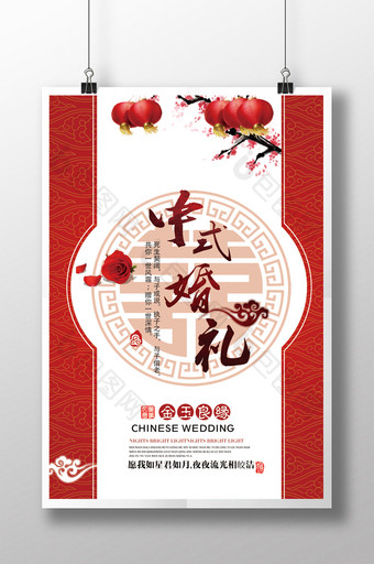 古典红色传统中式婚礼海报图片