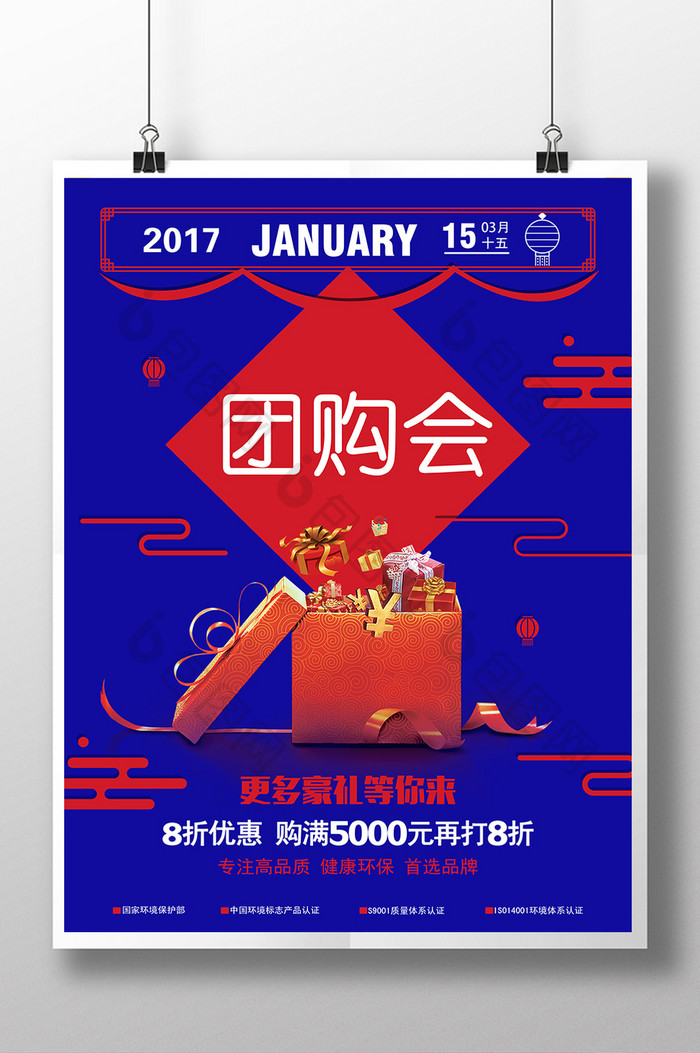 开业周年庆年货团购会促销海报新品上市