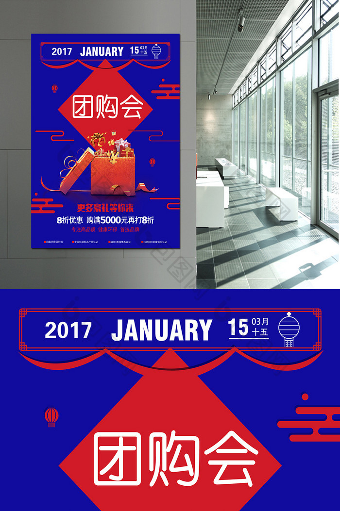 开业周年庆年货团购会促销海报新品上市