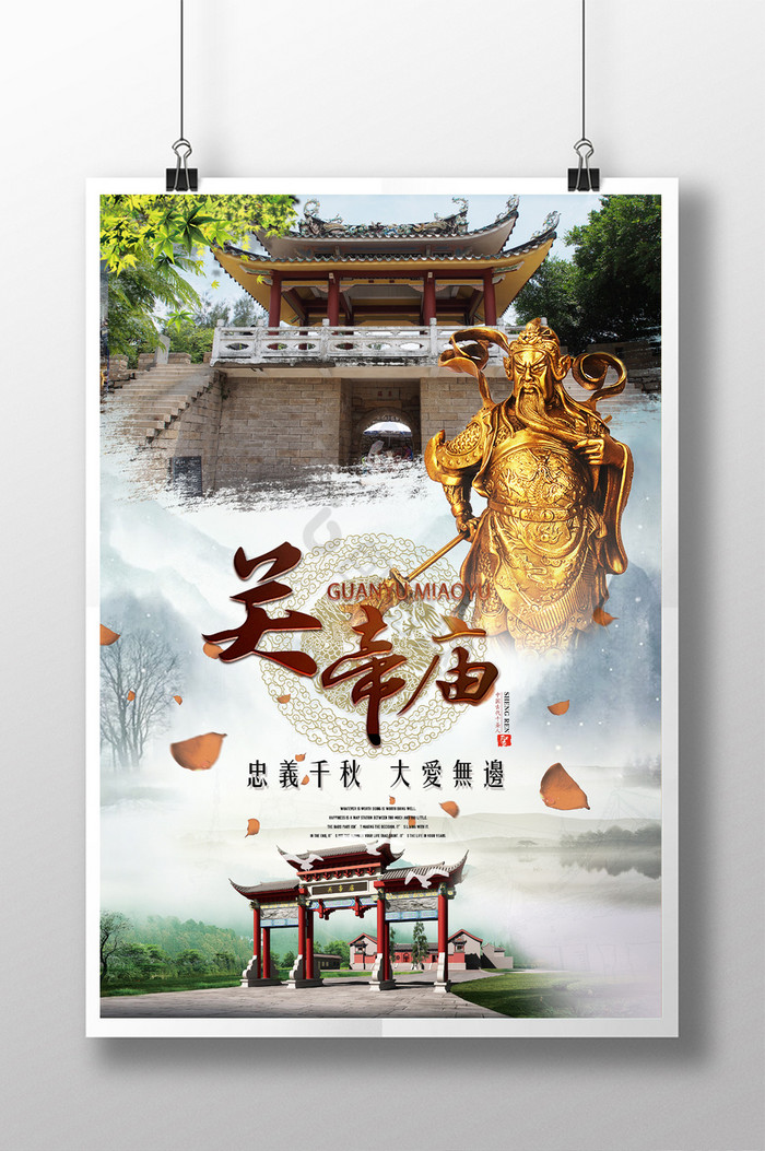 关帝庙旅游景点模板关帝庙旅游景点中国文化英雄人物关羽插画关帝庙