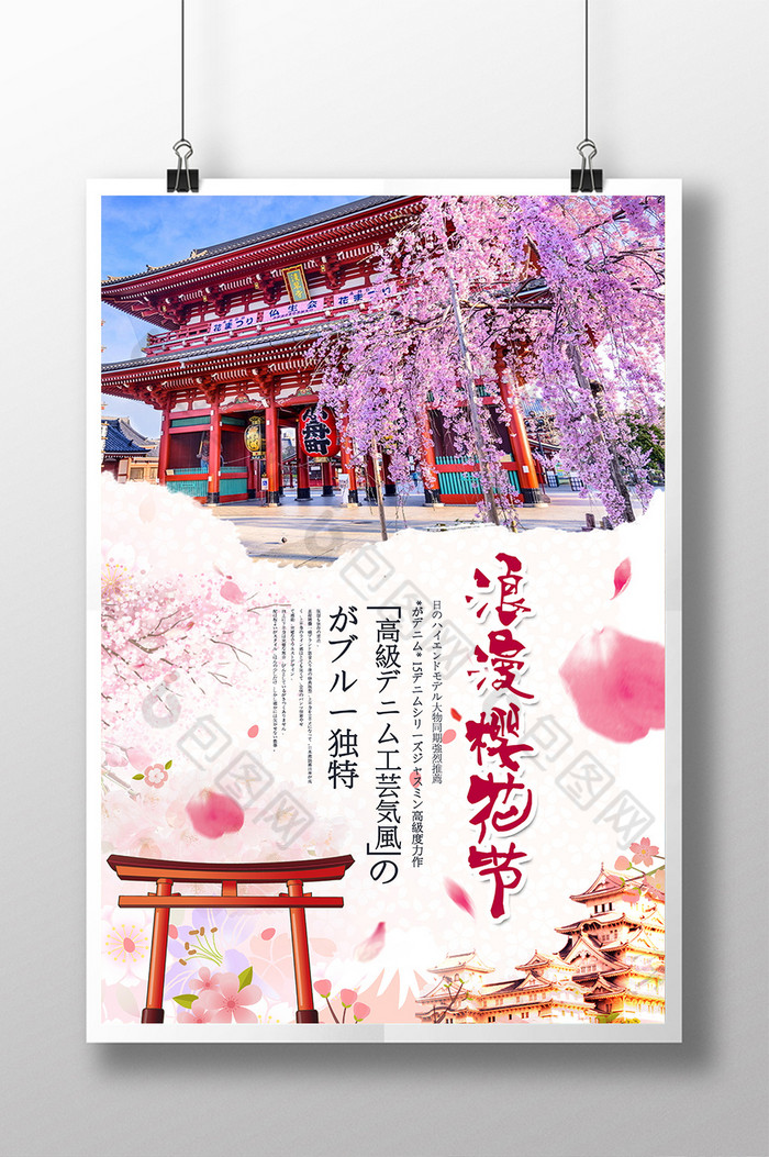 樱花本旅游展板图片图片