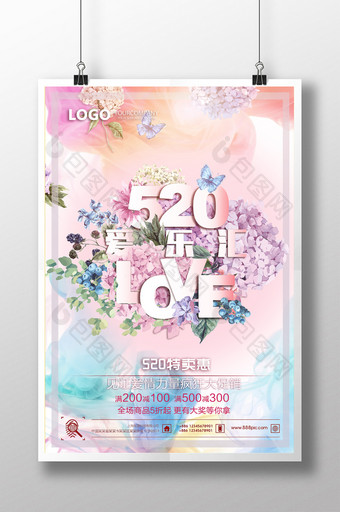 520促销情人节海报展板图片