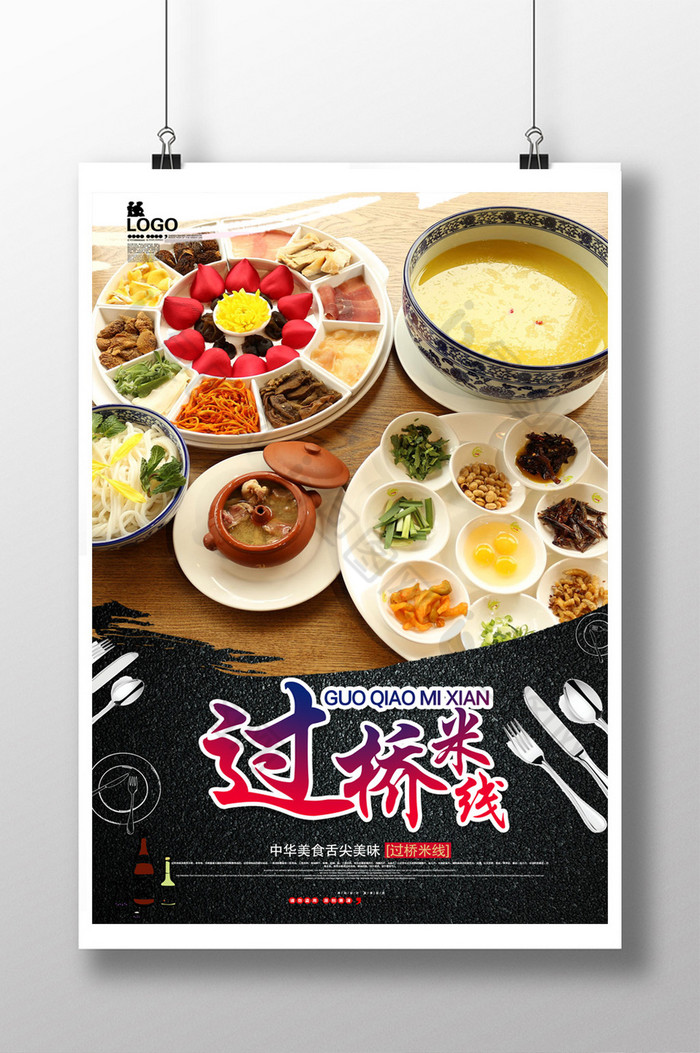 包图网提供精美好看的过桥米线餐饮素材免费下载,本次作品主题是广告