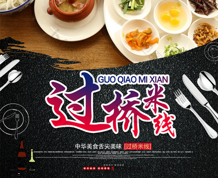 过桥米线餐饮