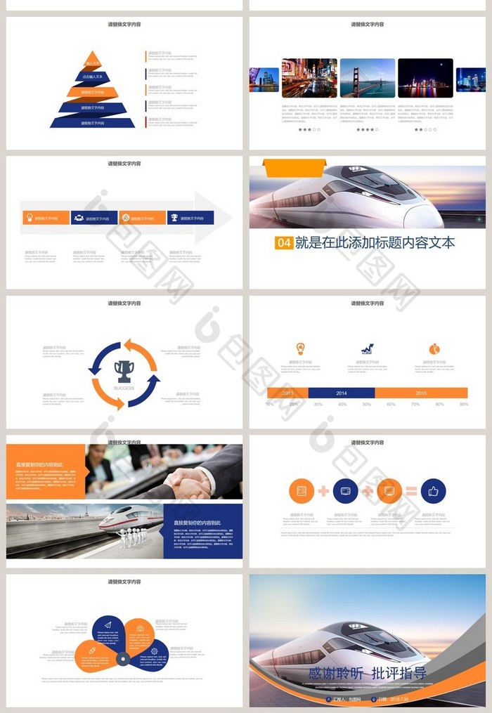 高铁 动车 火车 工作总结汇报PPT模板