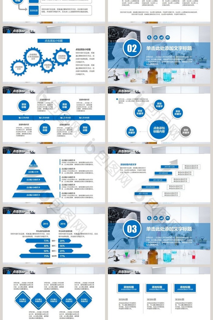 医疗医学实验室科研人员ppt动态模板