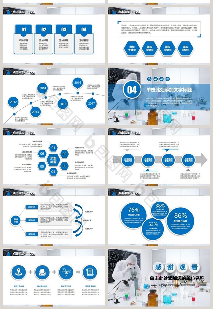 医疗医学实验室科研人员ppt动态模板