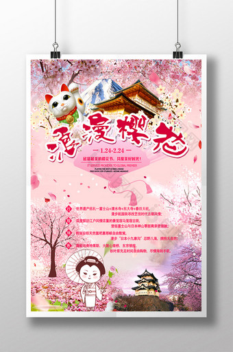 樱花节日本旅游海报展板设计1图片