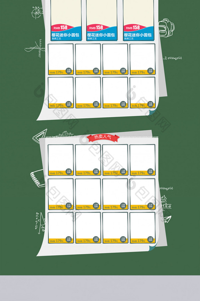 淘宝天猫新学期开学季手机端首页通用模板