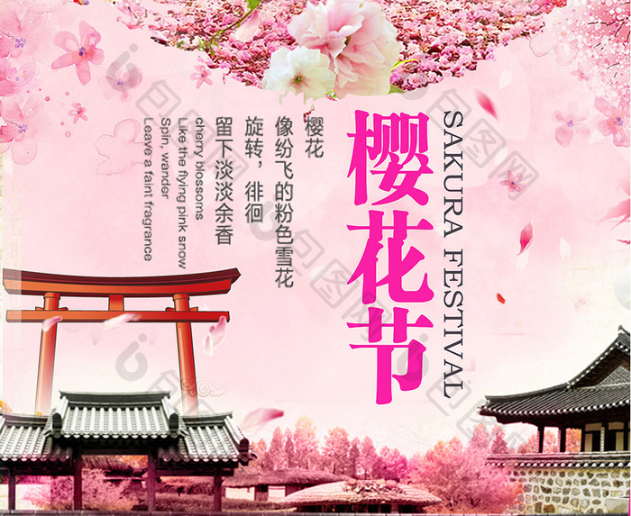 樱花节日本旅游海报展板设计