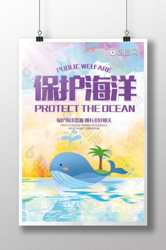 保护海洋创意卡通风格公益海报图片