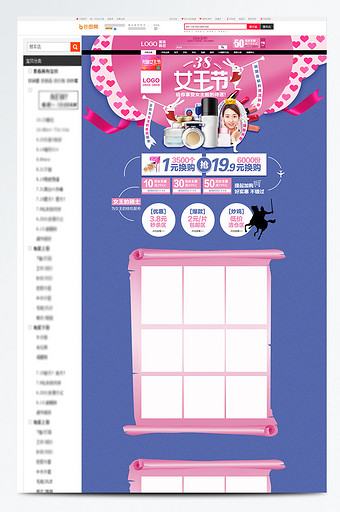 3.8女王节天猫淘宝首页模板详情页设计图片