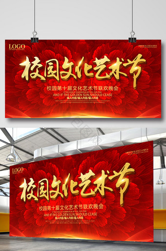 红色牡丹校园文化艺术节展板图片