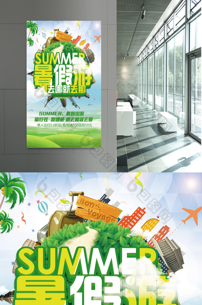 暑假欢乐旅行旅行社优惠促销宣传海报