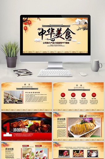 中国传统美食文化饮食餐饮PPT模板下载图片