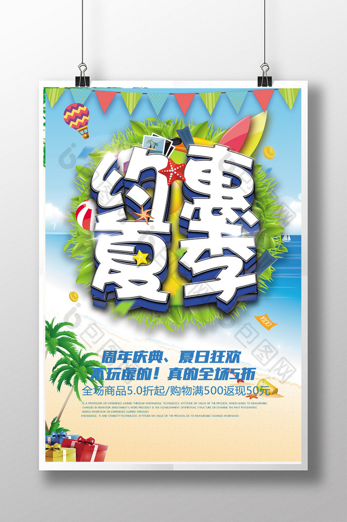 约惠夏季夏日简约清爽型优惠促销活动宣海报