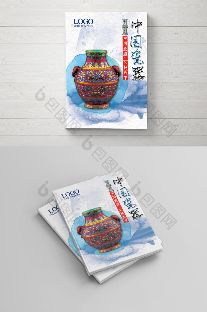 中国瓷器宣传艺术画册
