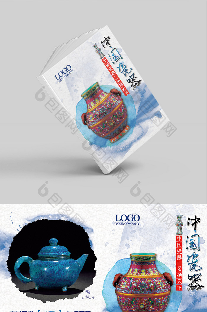 中国瓷器宣传艺术画册