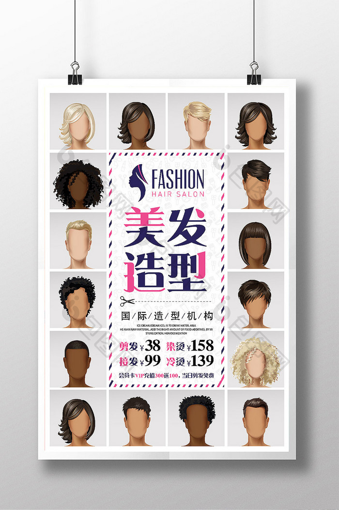 时尚炫酷美发造型发艺学校创意海报