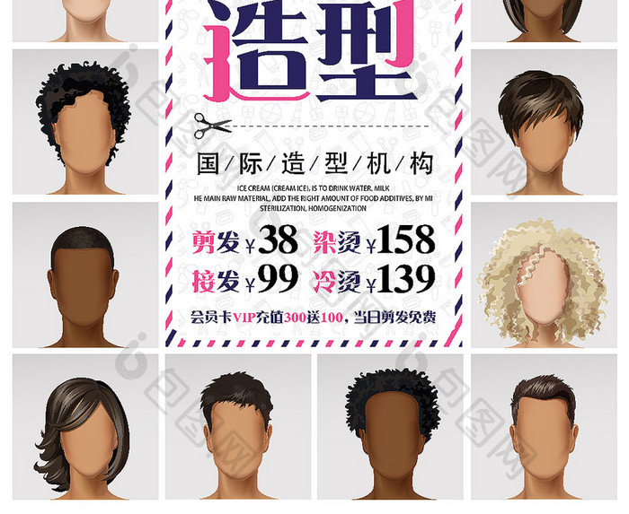 时尚炫酷美发造型发艺学校创意海报