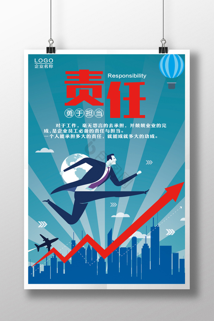 责任图片-责任素材免费下载-包图网
