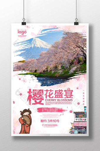 樱花节海报设计图片