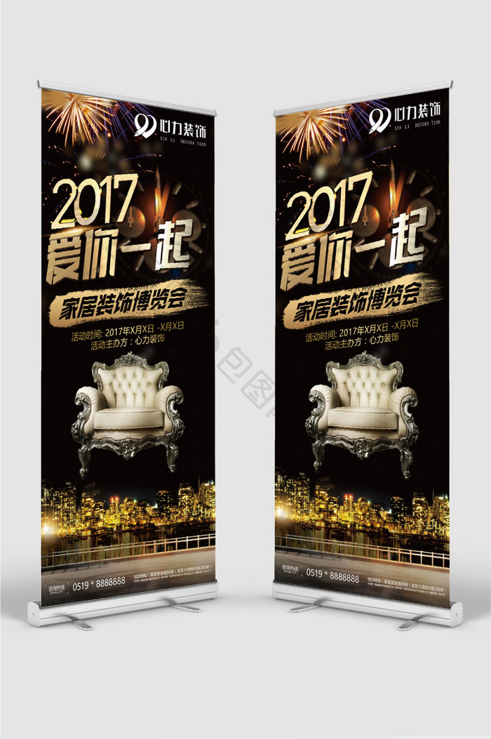 2017家具装饰活动宣传促销展架