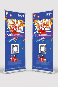 微信扫码一元夺宝微信活动宣传展架