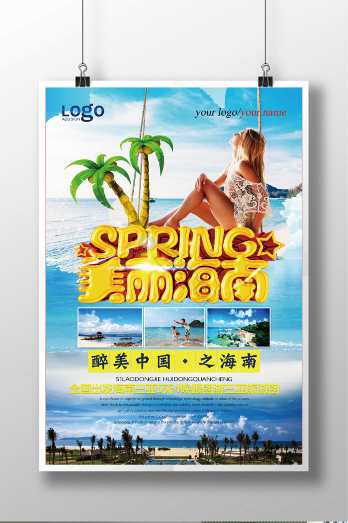 海南风景图片-海南风景素材免费下载-包图网