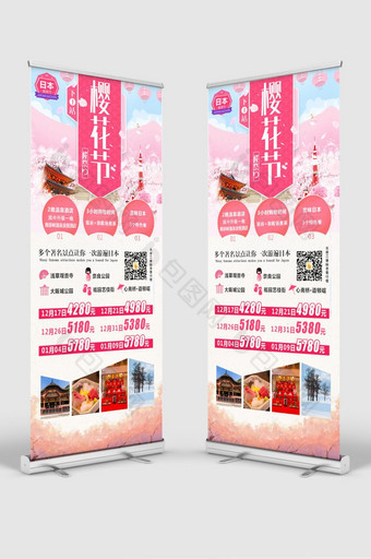 樱花节日本节日活动旅游宣传展架图片