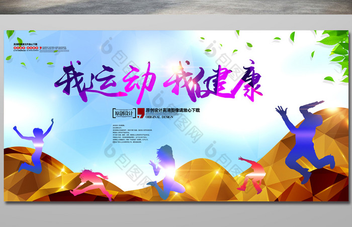 校园运动会精神展板图片