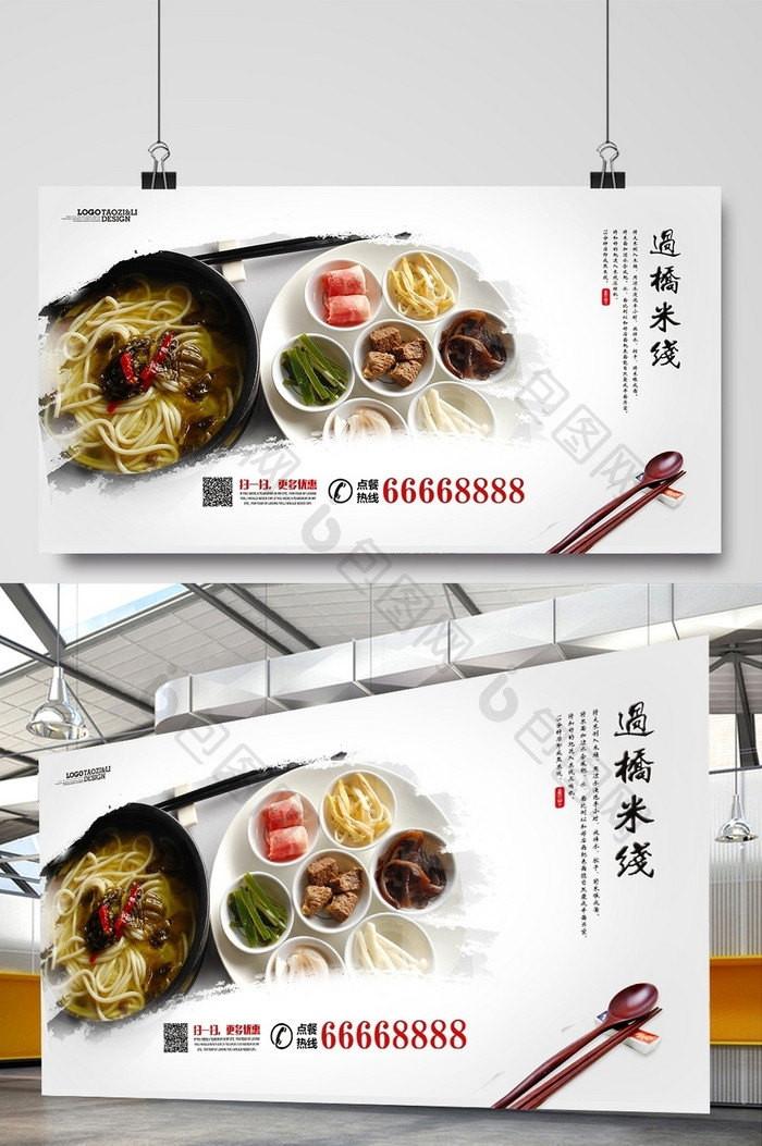 中国传统美食过桥米线宣传海报