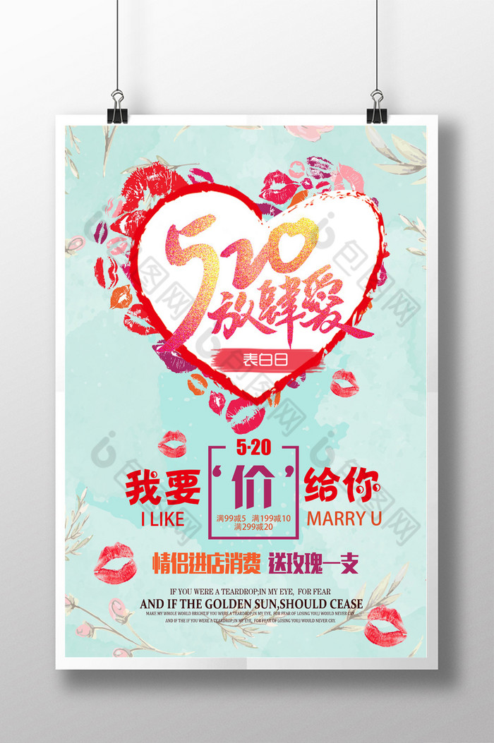 约惠520情人节促销图片图片