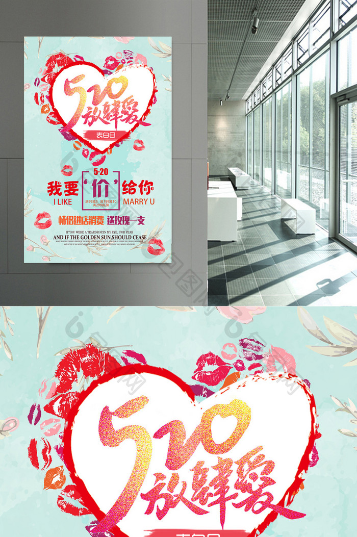 约惠520情人节促销海报设计