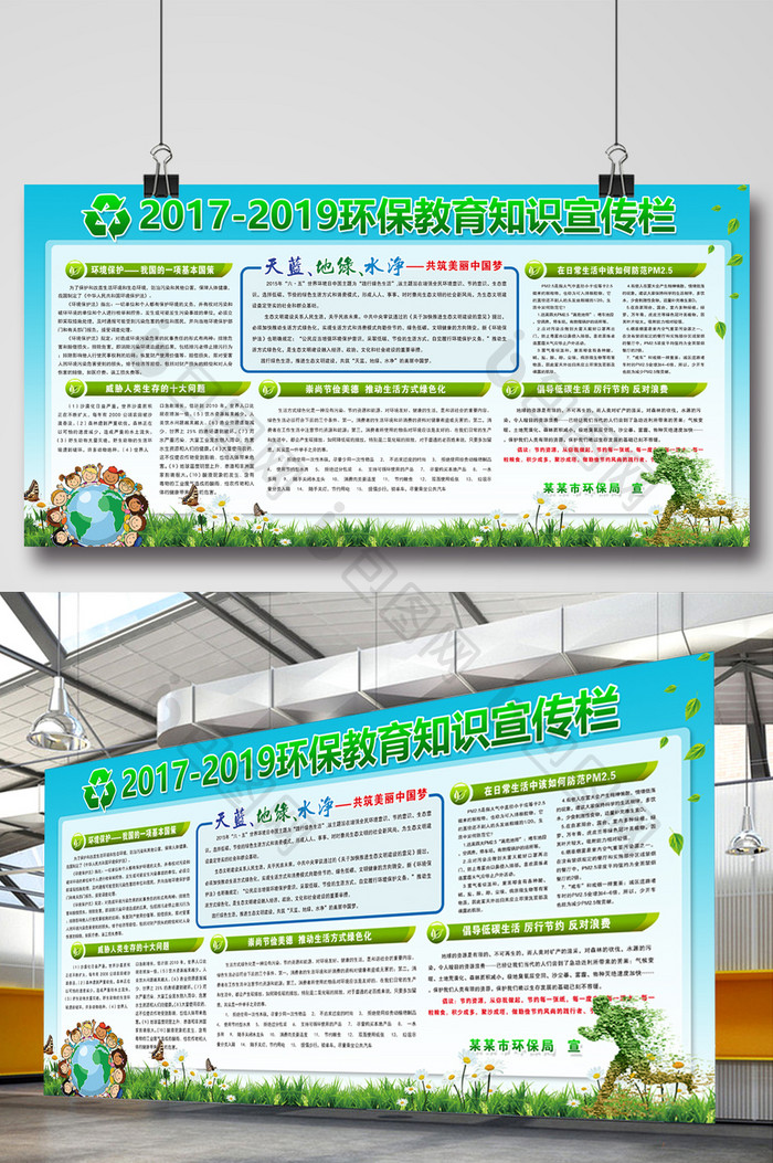 生态环境环保教育宣传栏展板